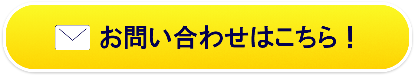 お問合せ